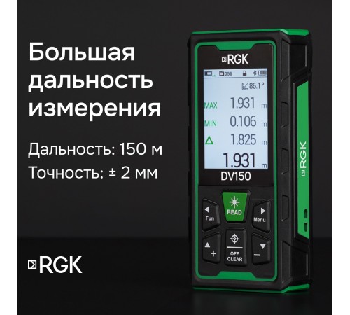 Лазерный дальномер с видоискателем RGK DV150 с калибровкой